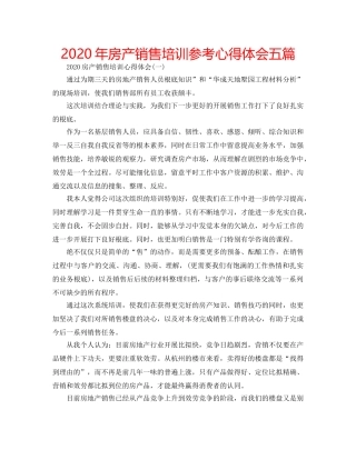 2024年房产销售培训参考心得体会五篇 