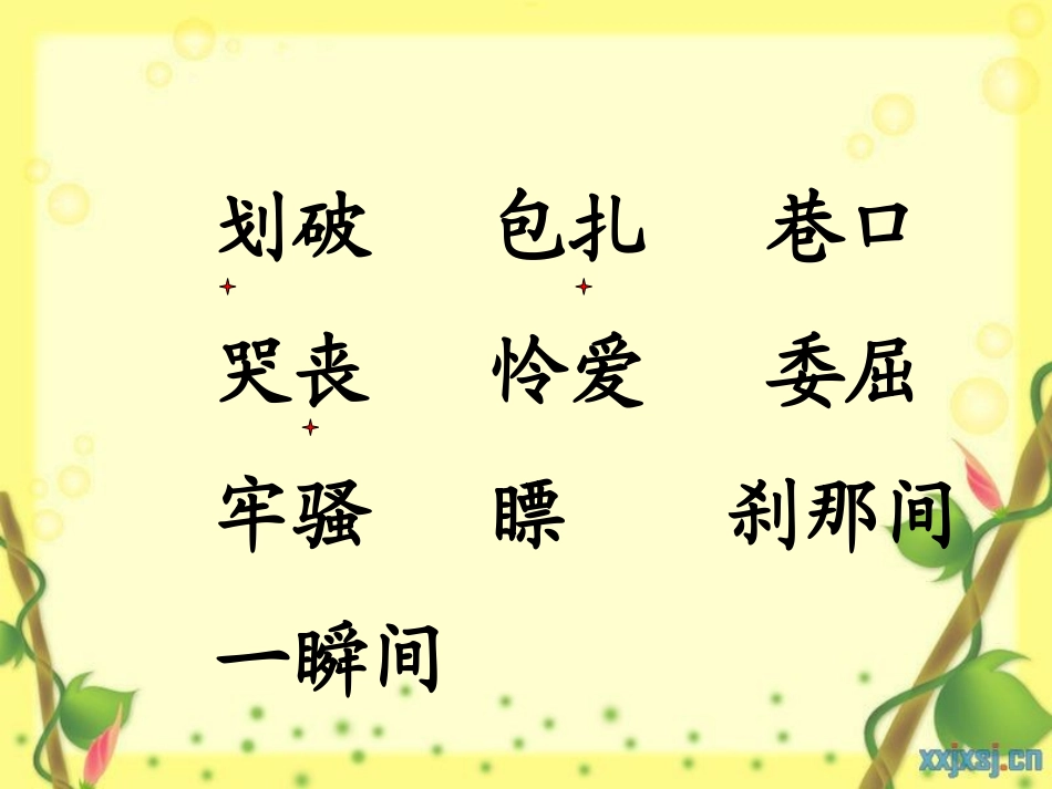 《拐弯儿处的回头》课件_第2页