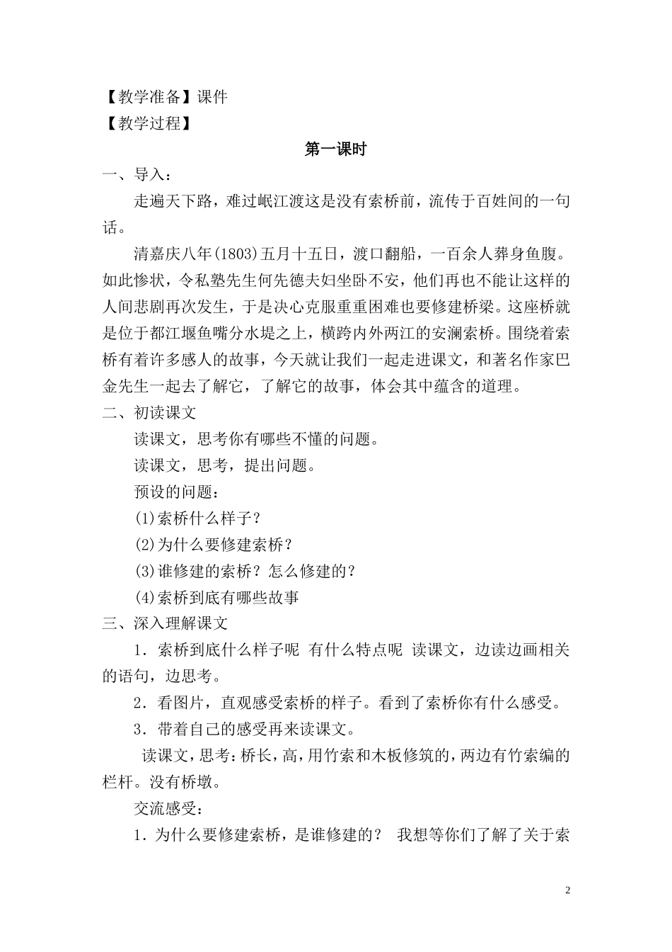 索桥的故事教学设计_第2页