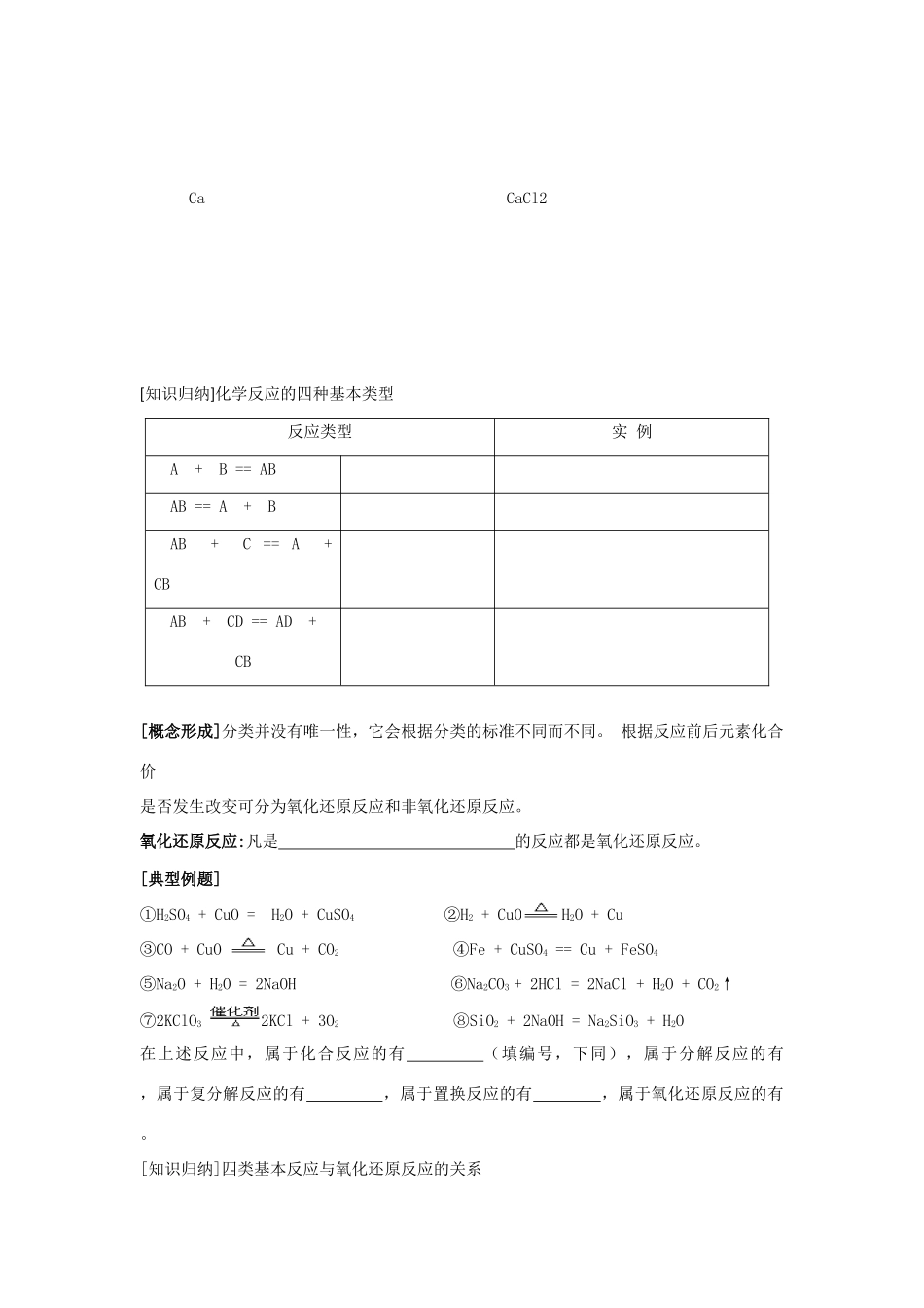 江苏省苏州中学园区高一化学《物质的转化》学案 苏教版_第2页