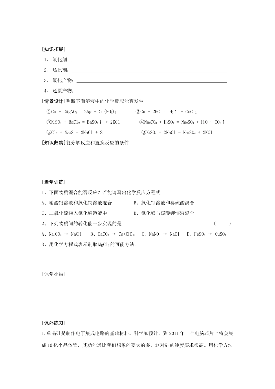 江苏省苏州中学园区高一化学《物质的转化》学案 苏教版_第3页