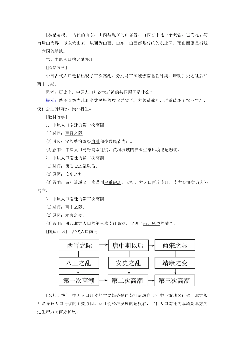 高中历史 第一单元 中国古代的农耕经济 第3课 区域经济和重心的南移学案 岳麓版必修2-岳麓版高一必修2历史学案_第2页