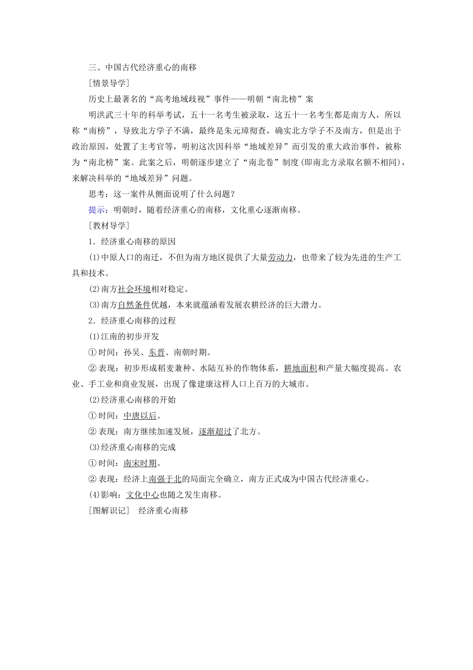 高中历史 第一单元 中国古代的农耕经济 第3课 区域经济和重心的南移学案 岳麓版必修2-岳麓版高一必修2历史学案_第3页