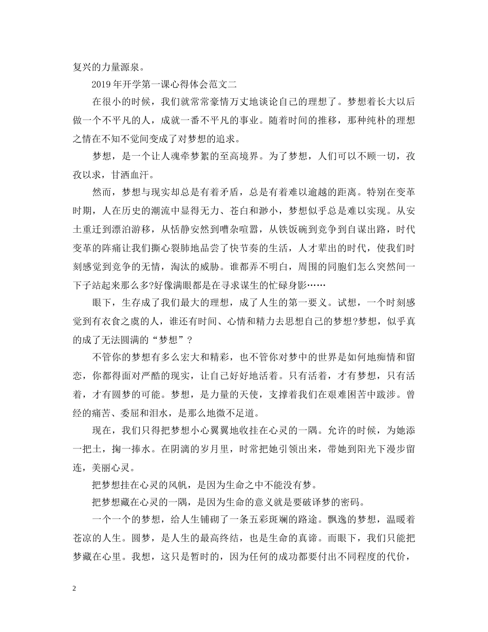 20XX年开学第一课心得体会【优秀篇】 _第2页