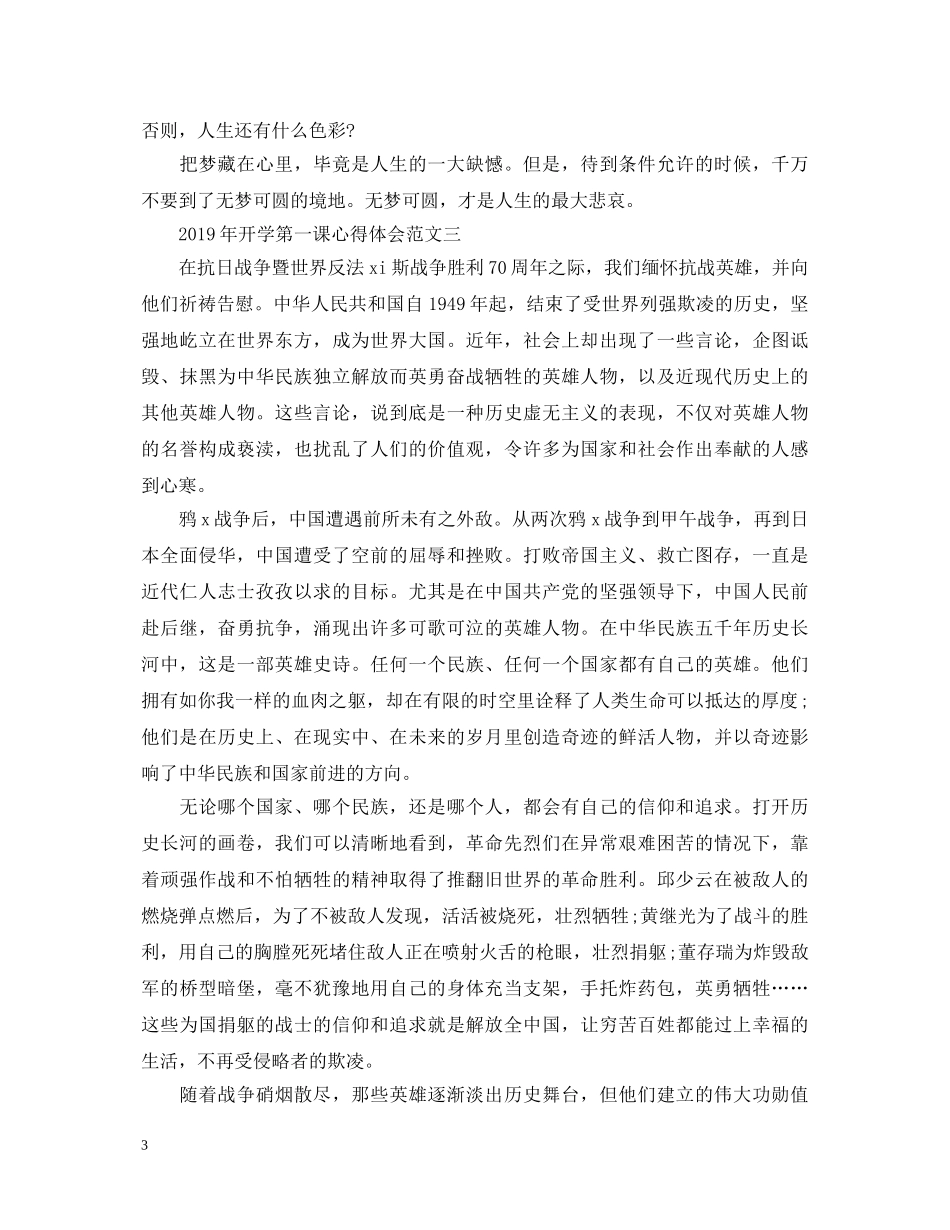 20XX年开学第一课心得体会【优秀篇】 _第3页