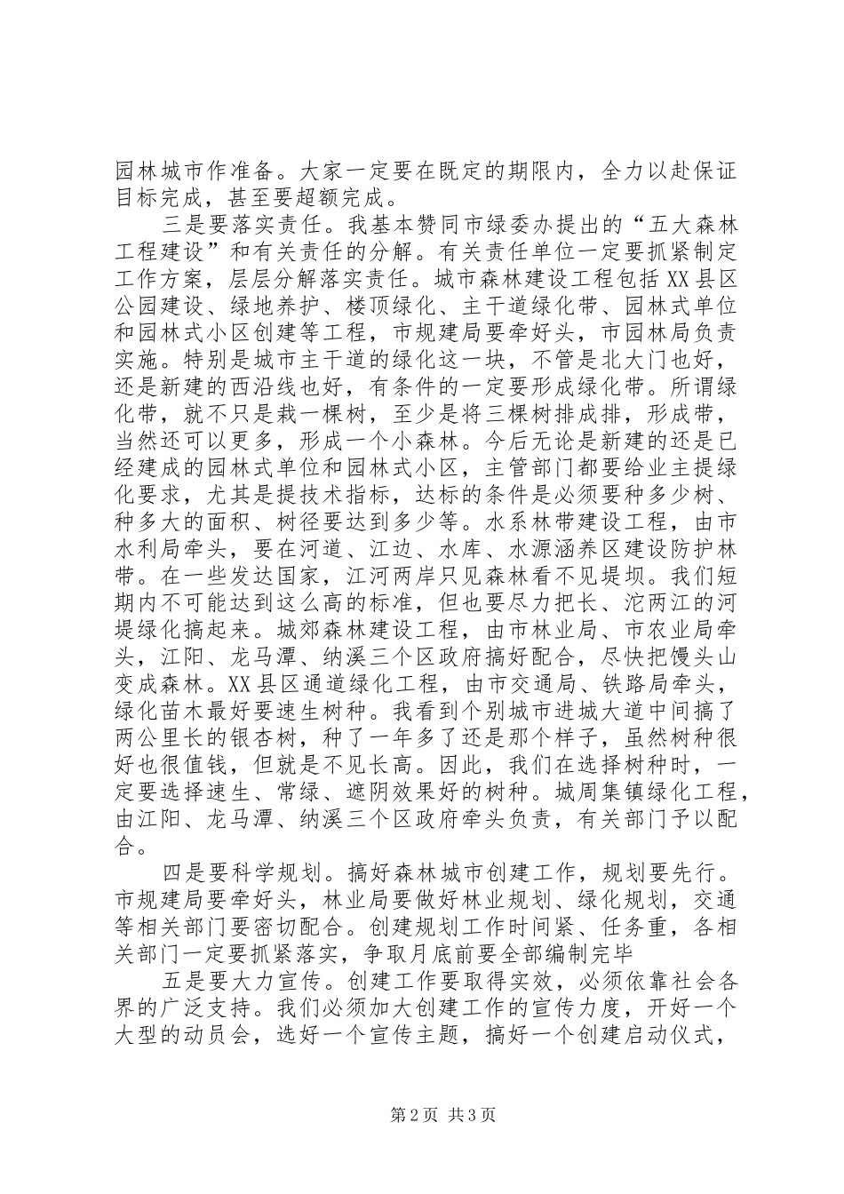 市绿化委员会扩大会讲话发言稿_第2页