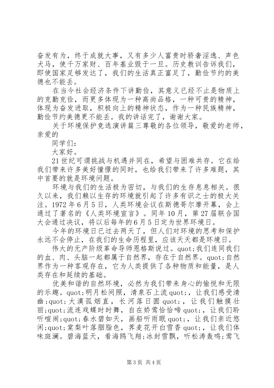 关于环境保护竞选演讲稿_第3页