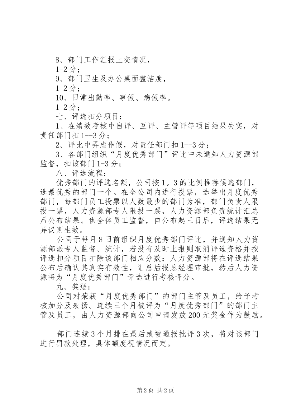 优秀部门评比讲话发言稿_第2页