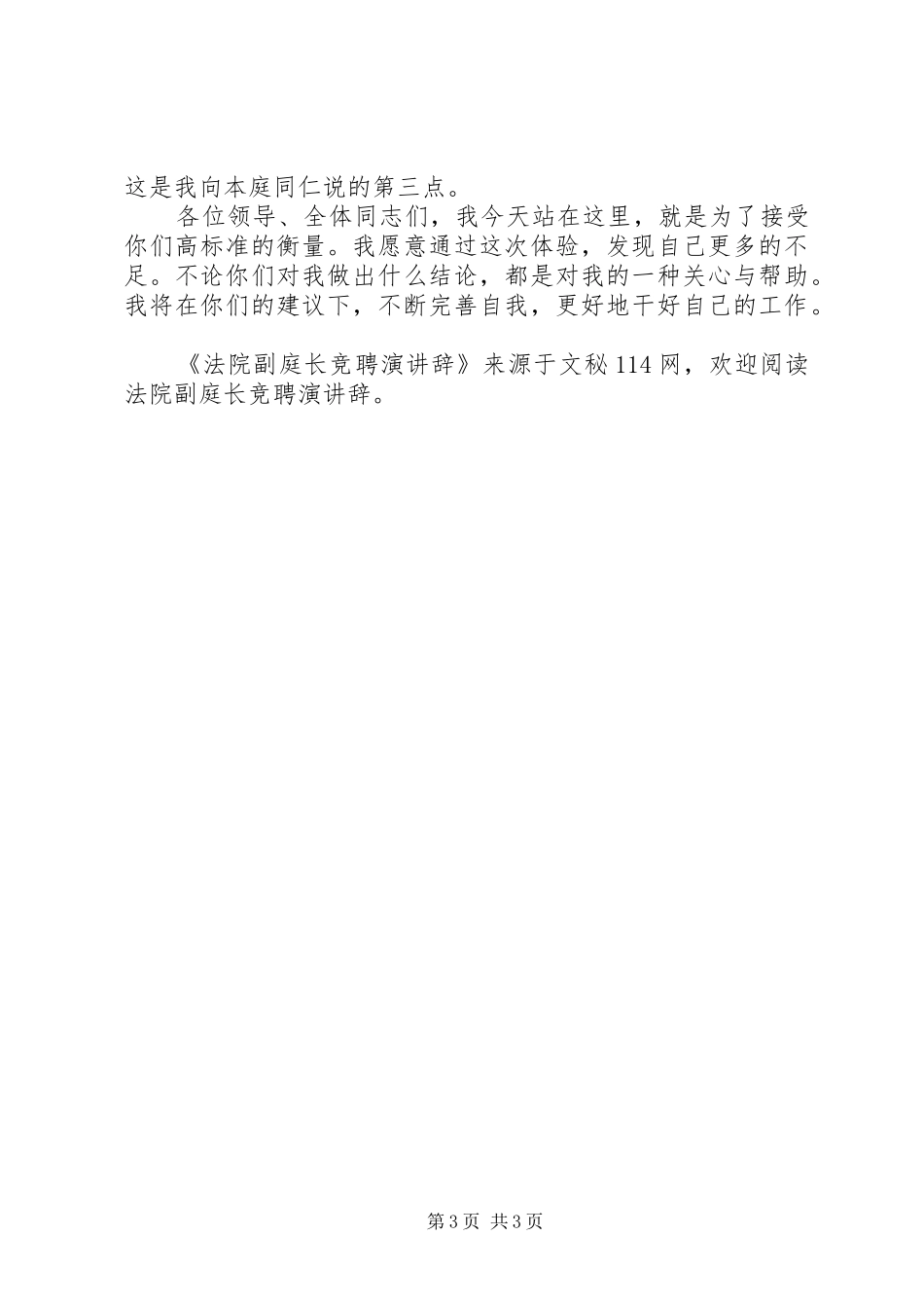法院副庭长竞聘演讲稿_第3页