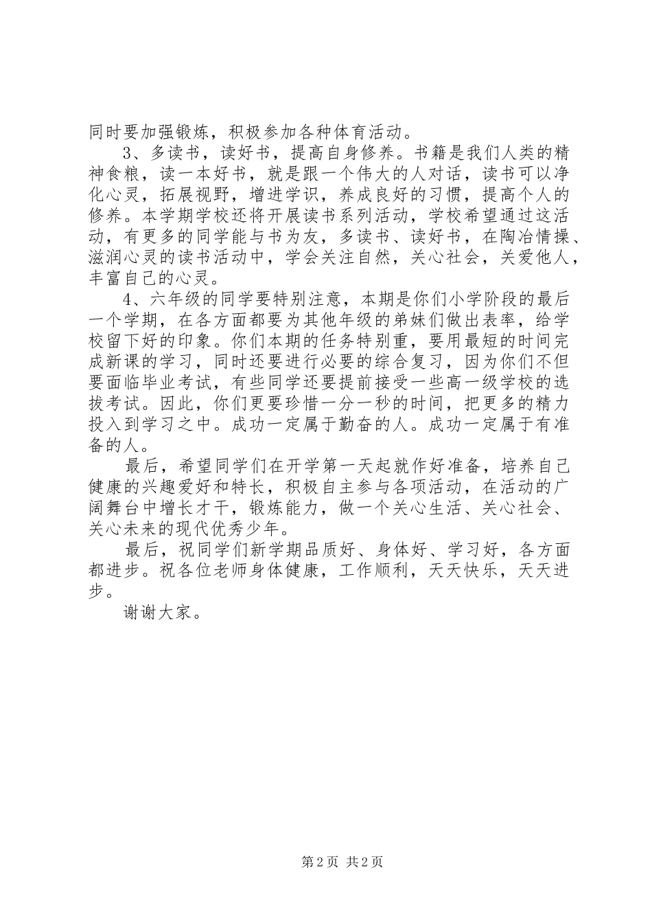 开学典礼校长讲话发言稿(21)_第2页