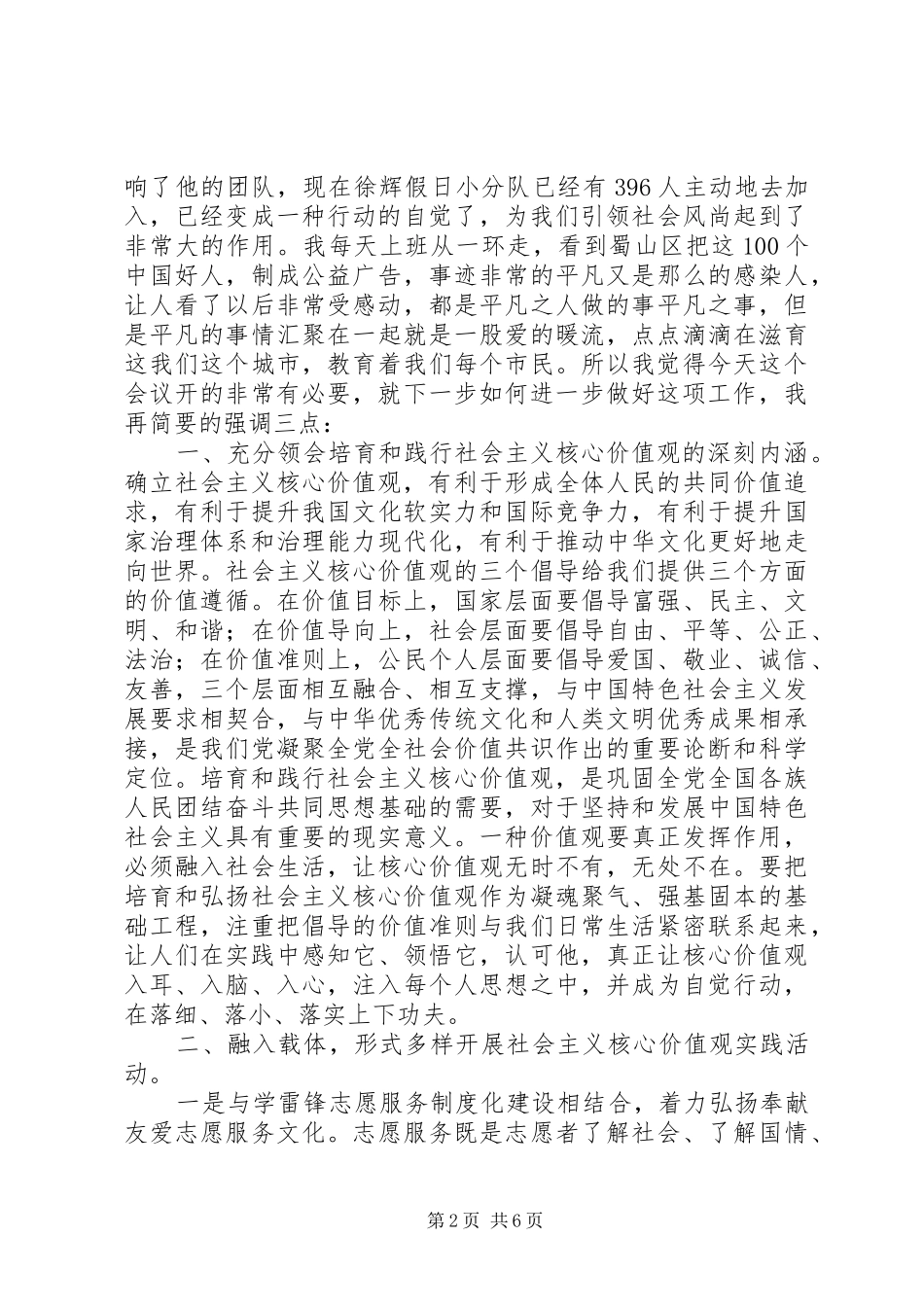 培育和践行社会主义核心价值观座谈会讲话发言稿五篇范文_第2页