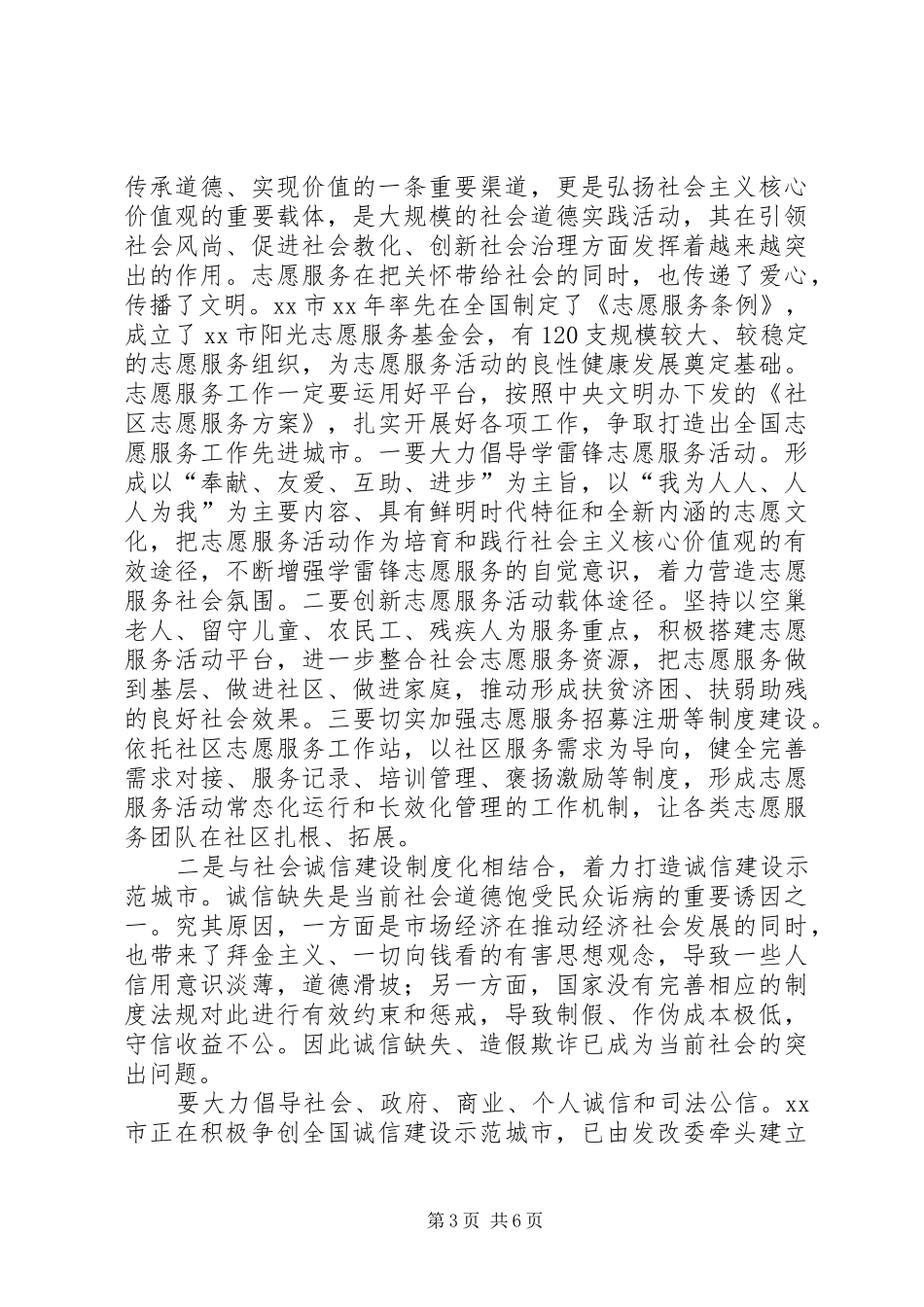 培育和践行社会主义核心价值观座谈会讲话发言稿五篇范文_第3页