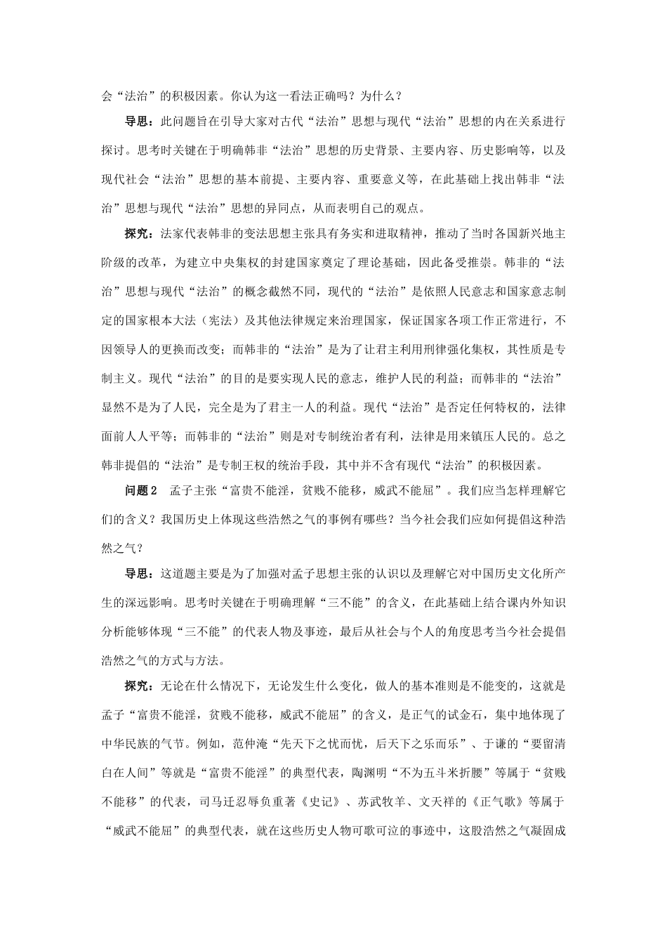 高中历史 专题一 中国传统文化主流思想的演变（教学案+备课资料）1.百家争鸣 人民版必修3_第3页