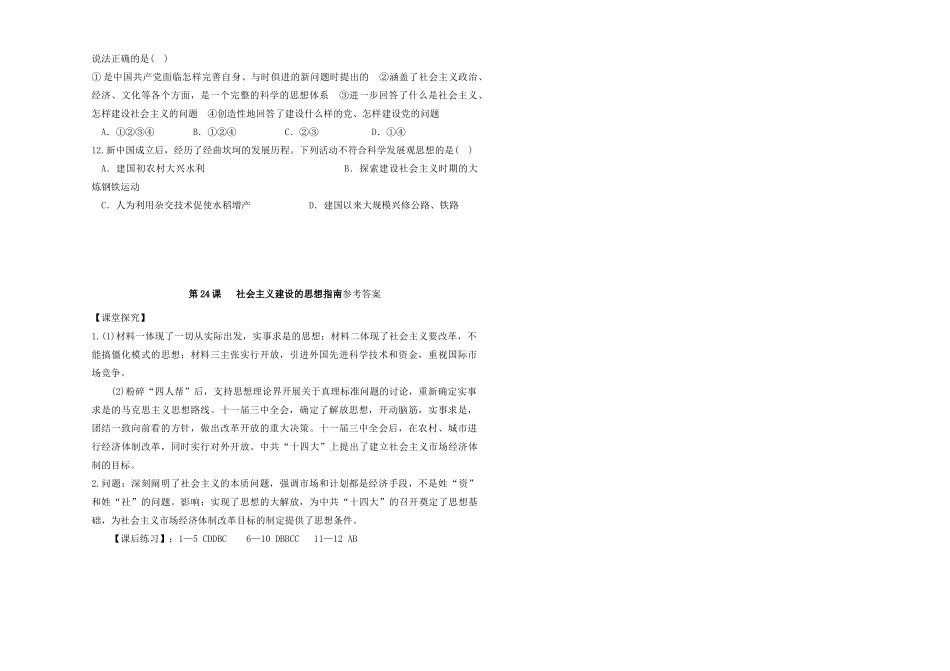 高中历史 第五单元 近现代中国的先进思想 第24课 社会主义建设的思想指南学案 岳麓版必修3-岳麓版高一必修3历史学案_第3页