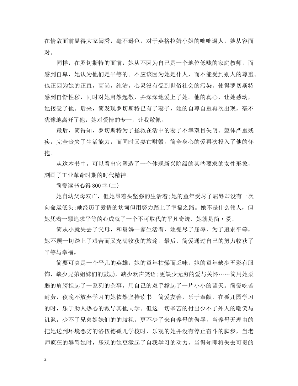《简·爱》读书心得体会800字 _第2页