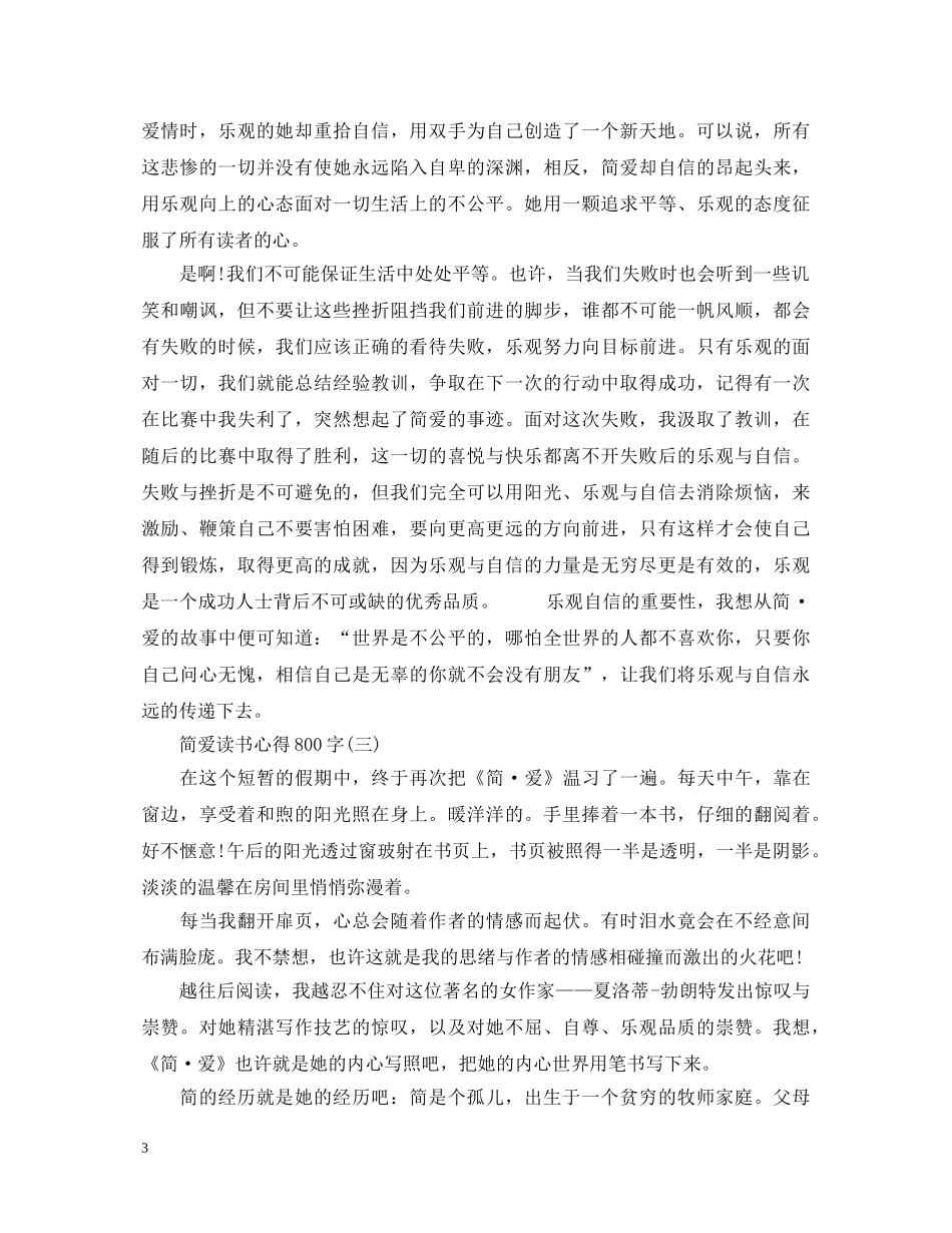 《简·爱》读书心得体会800字 _第3页