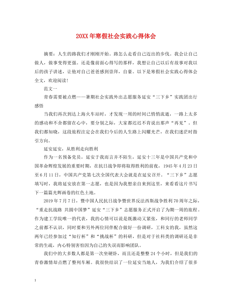 20XX年寒假社会实践心得体会 (000002)_第1页