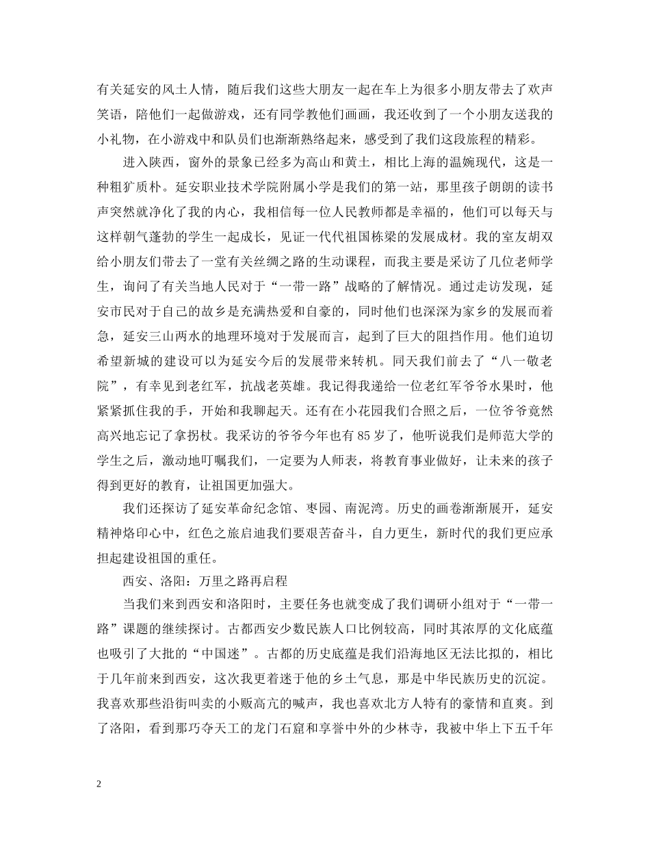 20XX年寒假社会实践心得体会 (000002)_第2页