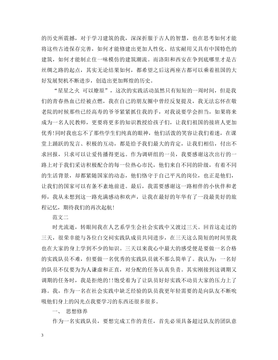 20XX年寒假社会实践心得体会 (000002)_第3页