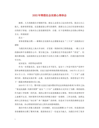 20XX年寒假社会实践心得体会 (000002)