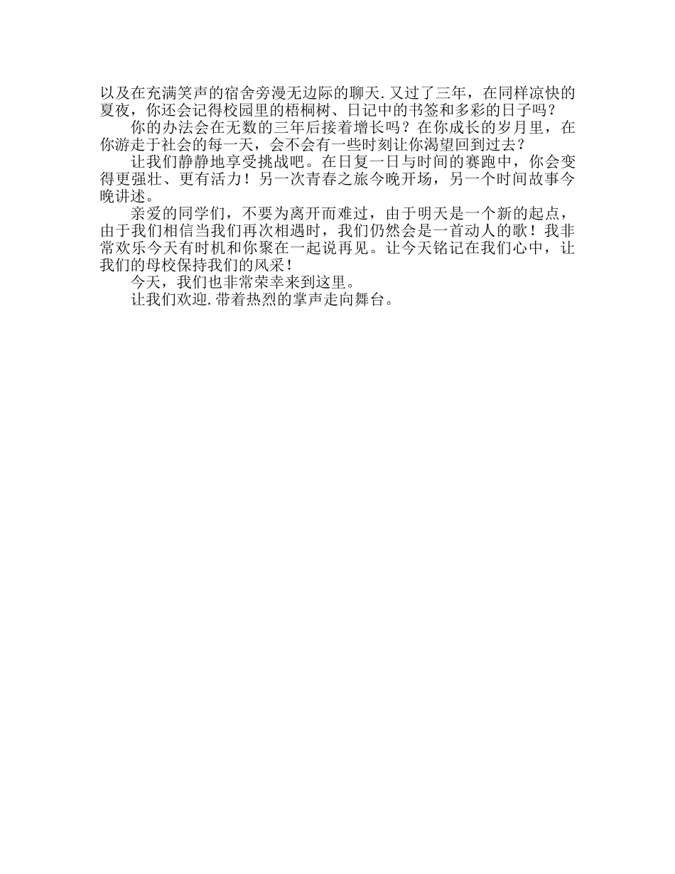 2024毕业晚会主持词开场白参考发言稿 _第2页