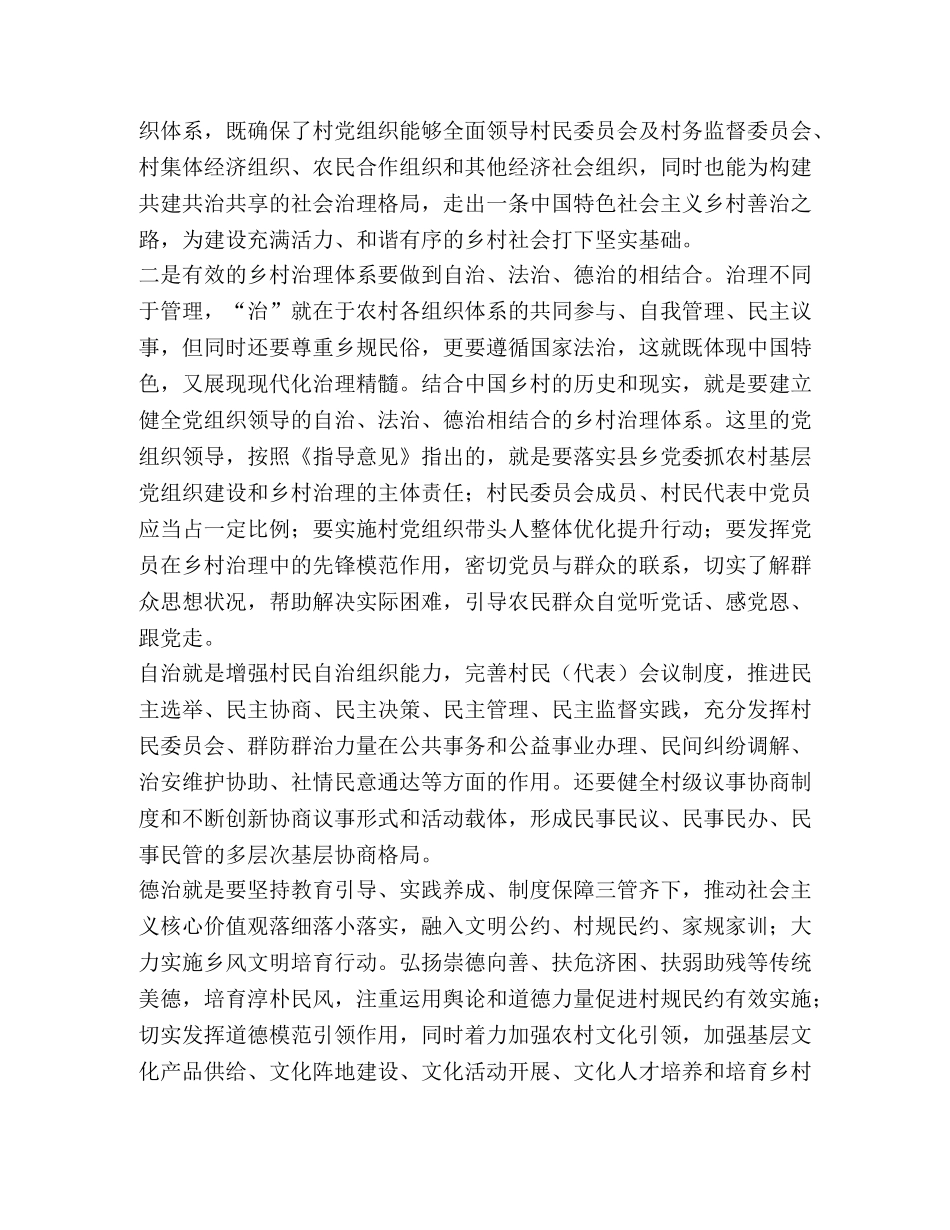 《关于加强和改进乡村治理的指导意见》学习心得7篇汇编- _第2页