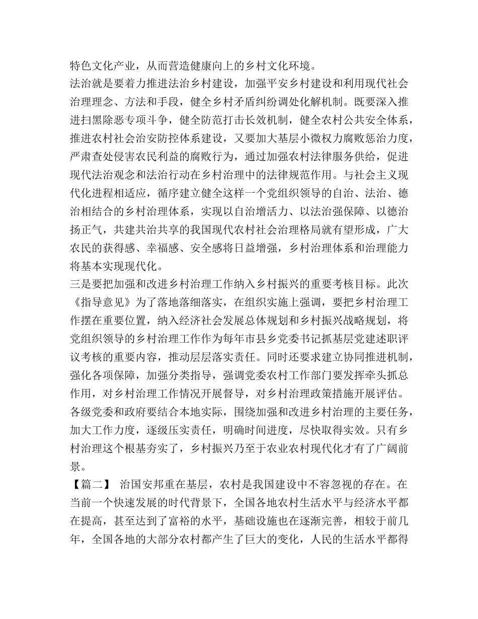 《关于加强和改进乡村治理的指导意见》学习心得7篇汇编- _第3页