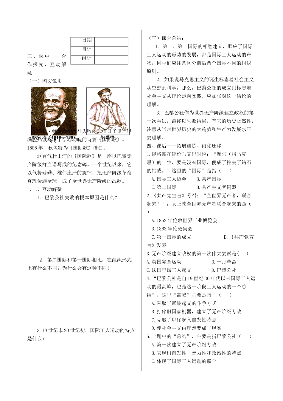 四川省双流县棠湖中学高中历史 8.2国际工人运动的艰辛历程导学案 人民版必修1_第2页
