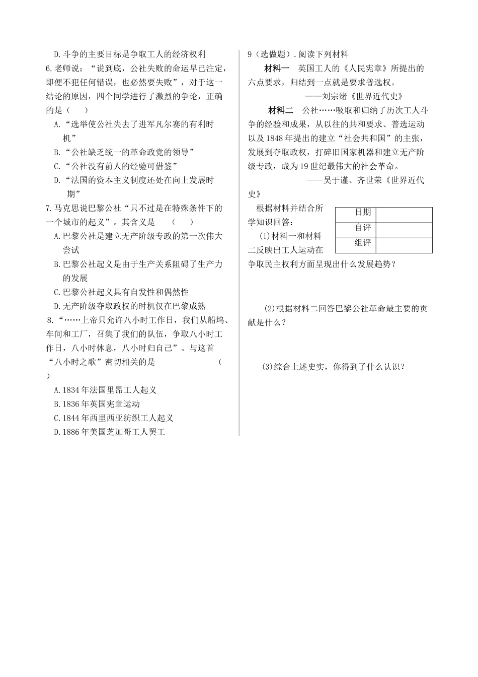 四川省双流县棠湖中学高中历史 8.2国际工人运动的艰辛历程导学案 人民版必修1_第3页