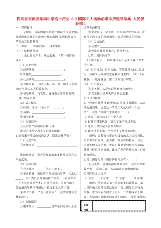 四川省双流县棠湖中学高中历史 8.2国际工人运动的艰辛历程导学案 人民版必修1
