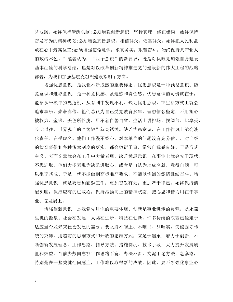 20XX年关于四个意识心得体会 _第2页
