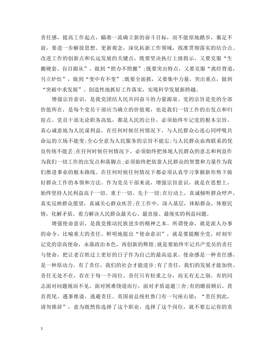 20XX年关于四个意识心得体会 _第3页
