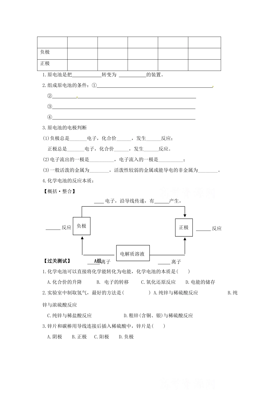 河南省确山县第二高级中学高中化学 第二章 第二节 化学能与电能（1）学案 新人教版必修2_第2页