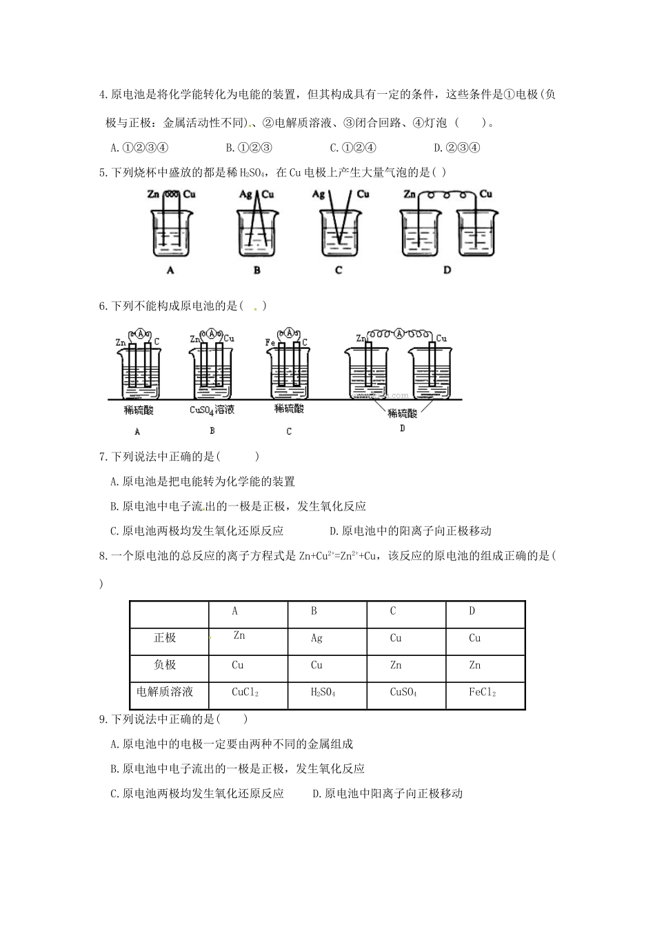河南省确山县第二高级中学高中化学 第二章 第二节 化学能与电能（1）学案 新人教版必修2_第3页
