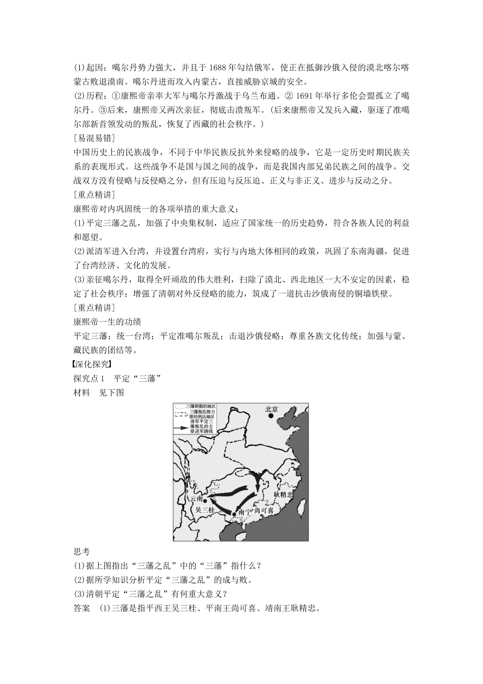 高中历史 1.3为巩固统一多民族国家励精图治的清康熙帝学案 北师大版选修4-北师大版高二选修4历史学案_第2页
