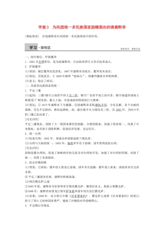 高中历史 1.3为巩固统一多民族国家励精图治的清康熙帝学案 北师大版选修4-北师大版高二选修4历史学案
