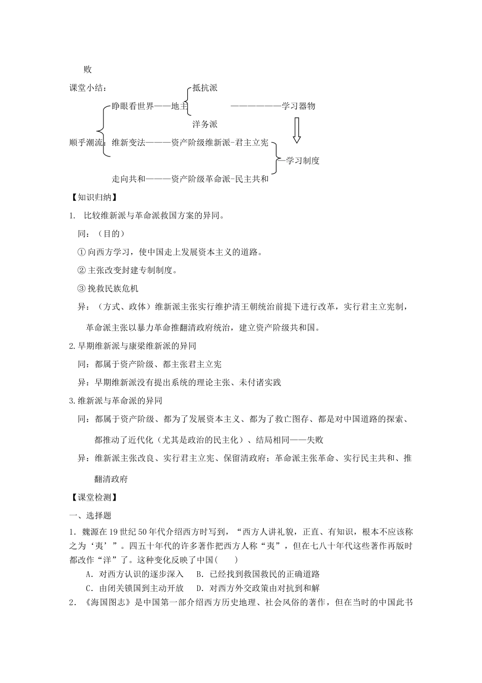 高中历史 3.1 顺乎世界之潮流学案 人民版必修3-人民版高中必修3历史学案_第3页