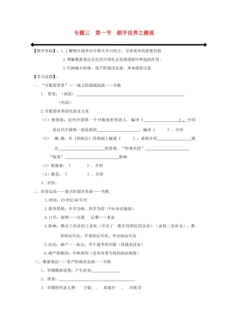 高中历史 3.1 顺乎世界之潮流学案 人民版必修3-人民版高中必修3历史学案