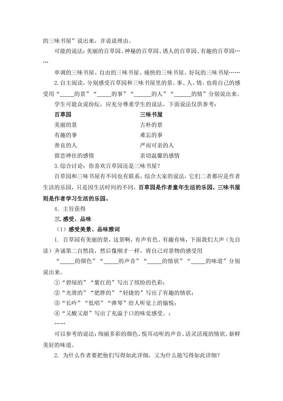 《从百草园到三味书屋》教案2_第2页