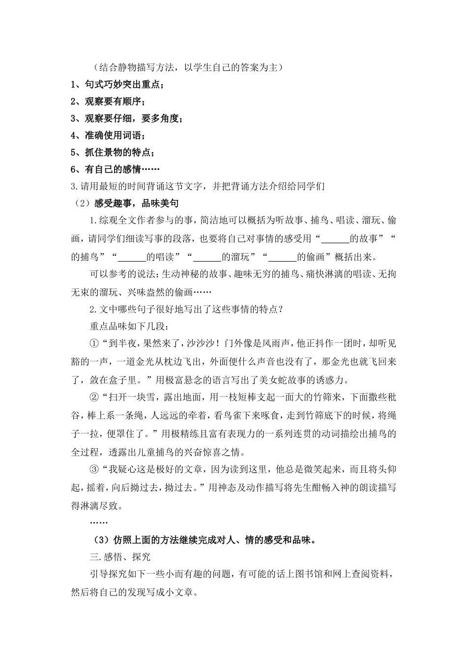 《从百草园到三味书屋》教案2_第3页