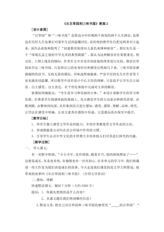 《从百草园到三味书屋》教案2