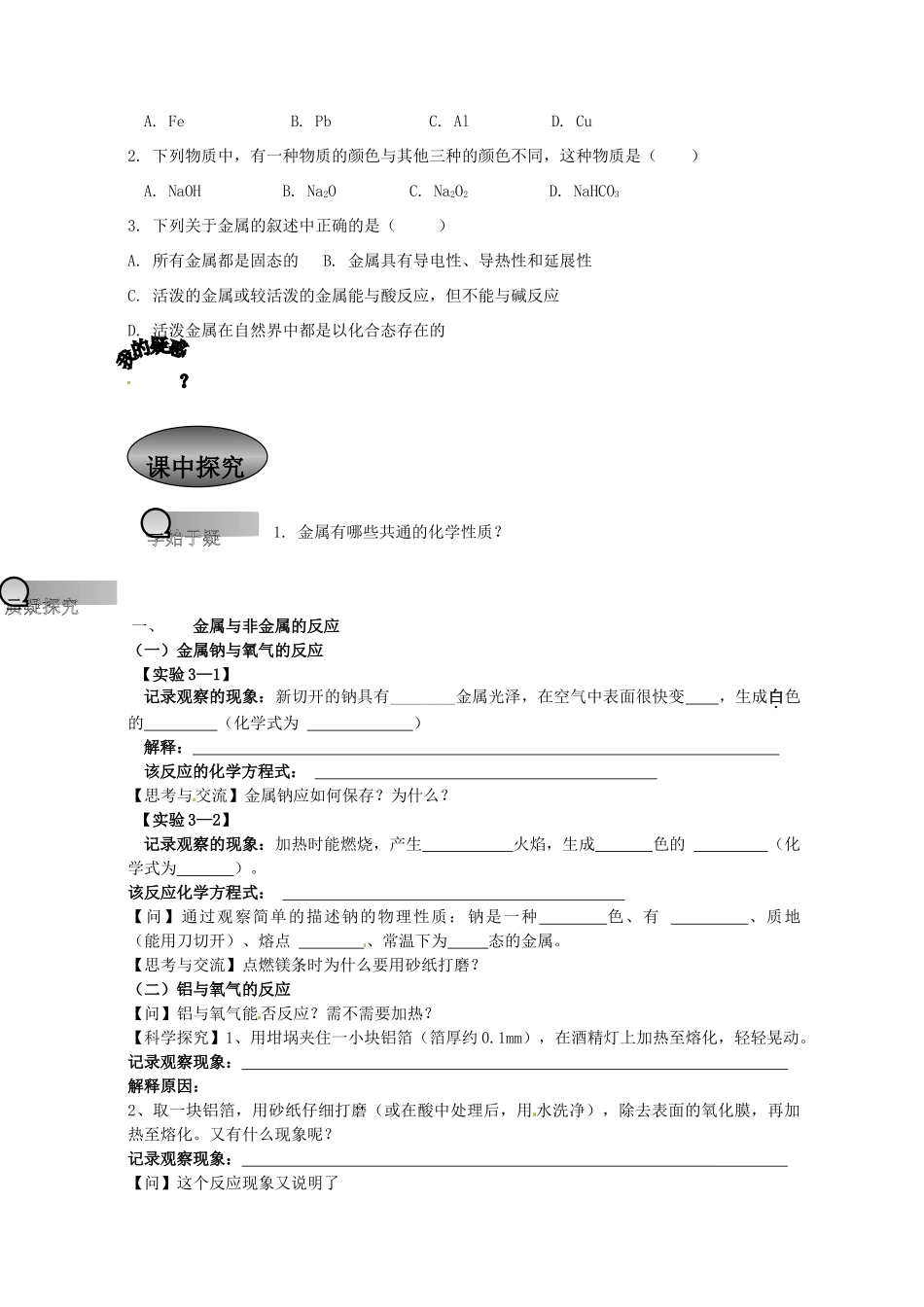 重庆市永川区第五中学校高中化学 3.1.1 金属的化学性质导学案1 新人教版必修1_第2页
