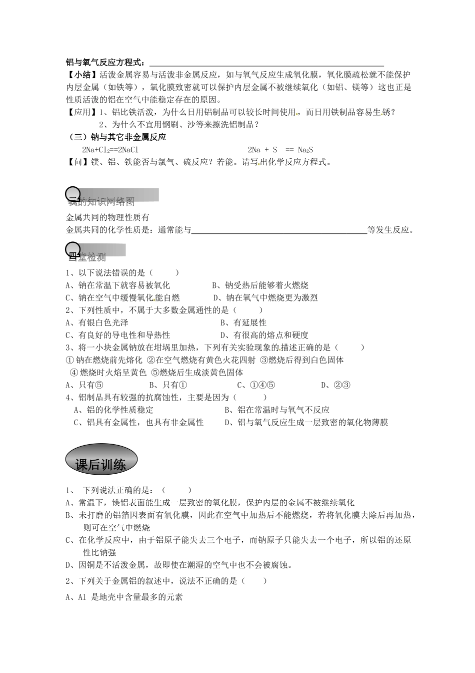 重庆市永川区第五中学校高中化学 3.1.1 金属的化学性质导学案1 新人教版必修1_第3页