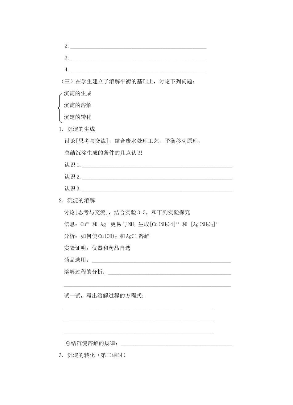 难溶电解质的溶解平衡（学案）_第2页