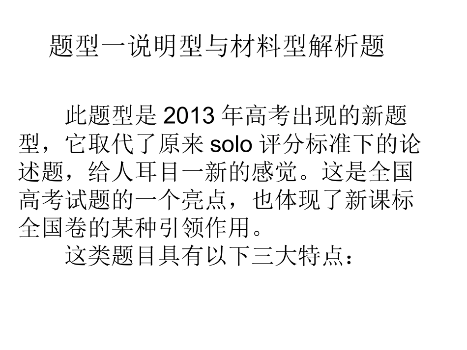 历史非选择题解题方法(1)_第2页