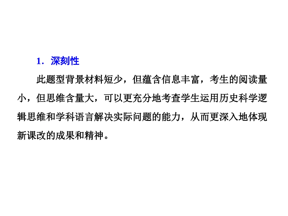 历史非选择题解题方法(1)_第3页