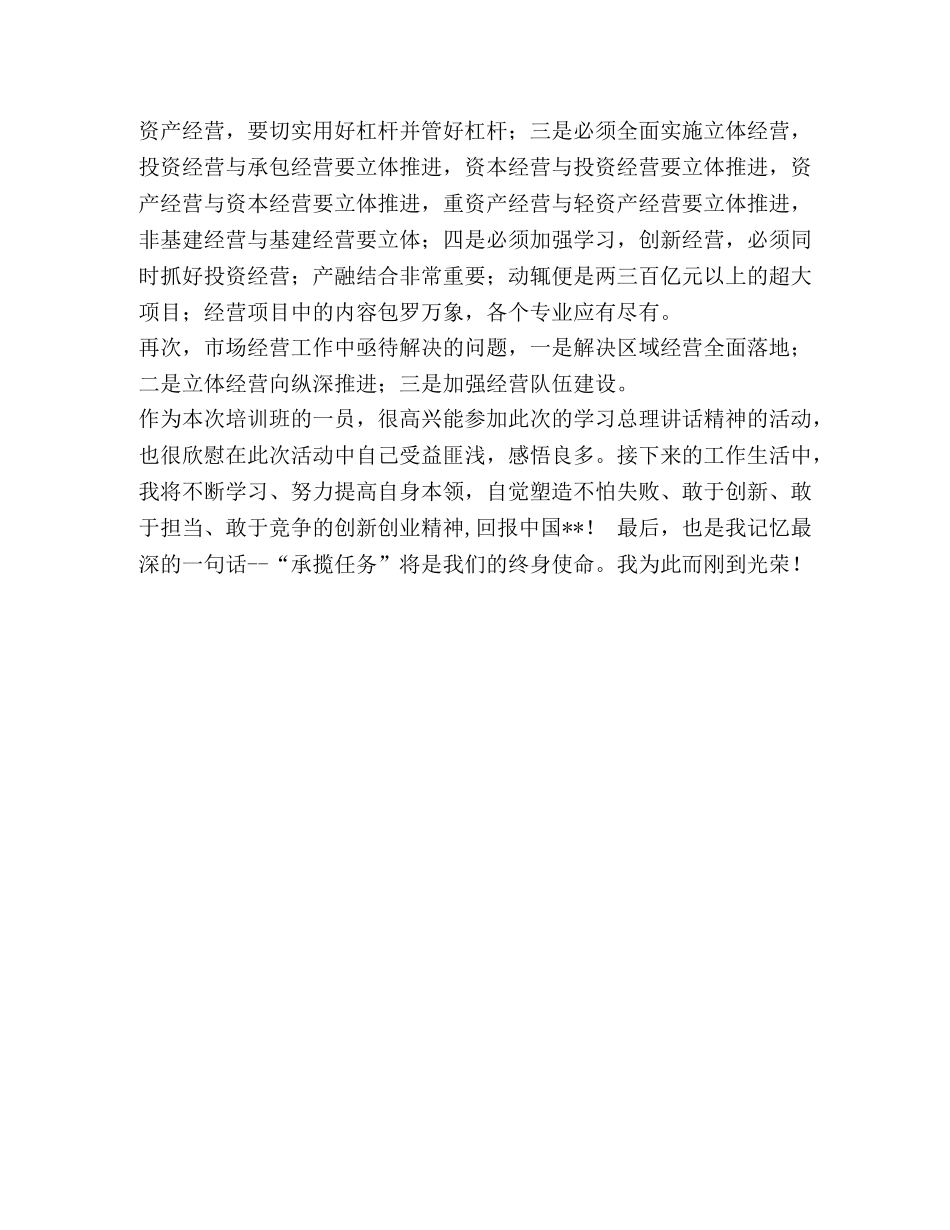 [整理关于学习总裁讲话精神的心得体会] _第2页