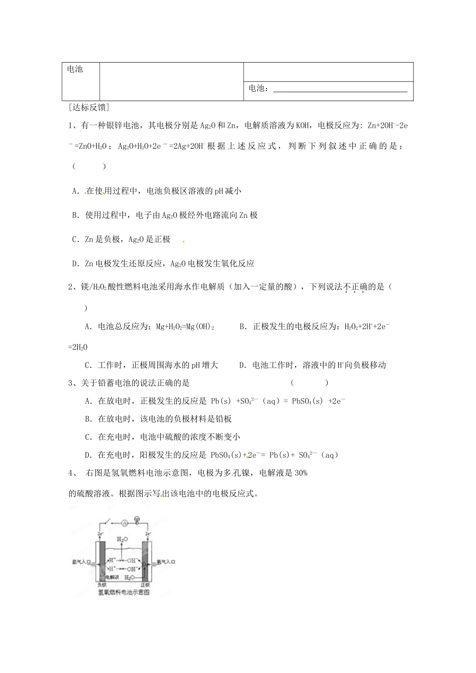 河北邯郸市第四中学高中化学《1.2.2化学电源》学案 新人教版选修4_第2页