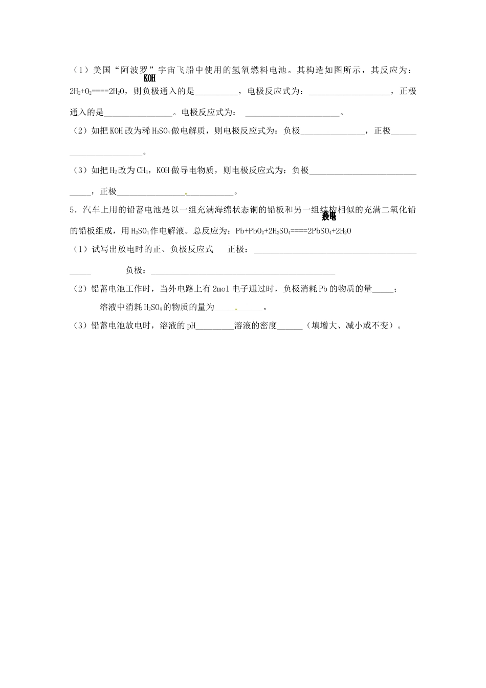 河北邯郸市第四中学高中化学《1.2.2化学电源》学案 新人教版选修4_第3页