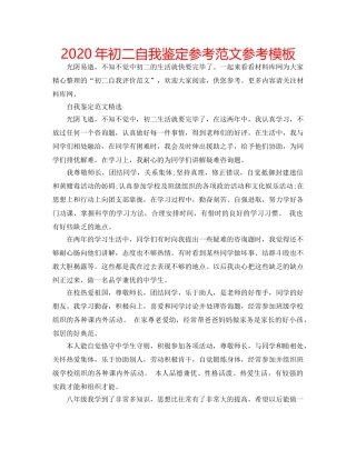 2024年初二自我鉴定参考范文参考模板 